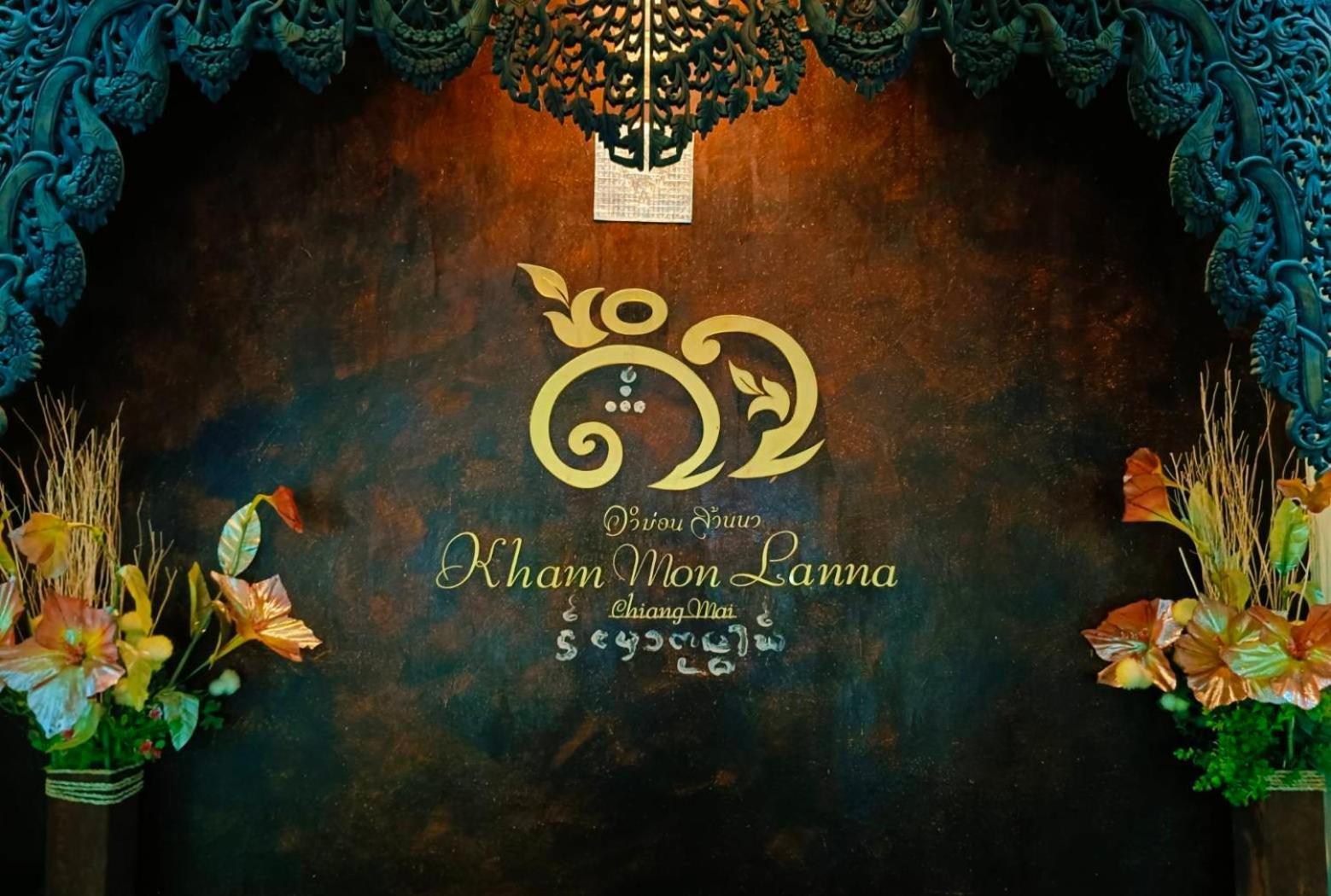 Kham Mon Lanna Resort Chiang Mai Exterior foto